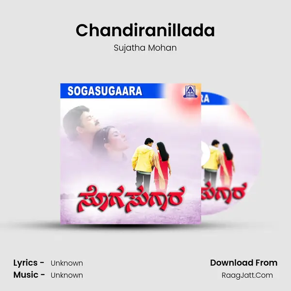 Chandiranillada Song mp3 | Sujatha Mohan