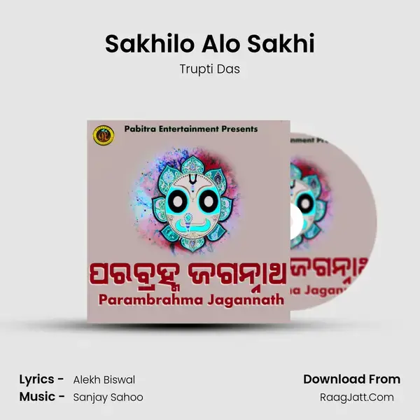 Sakhilo Alo Sakhi Song mp3 | Trupti Das