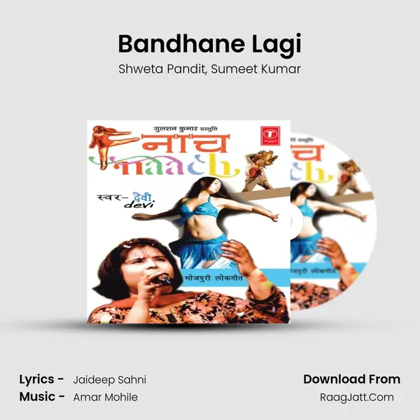 Bandhane Lagi Song mp3 | Shweta Pandit