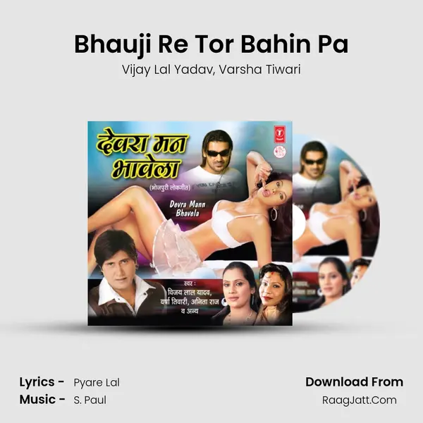 Bhauji Re Tor Bahin Pa Song mp3 | Vijay Lal Yadav