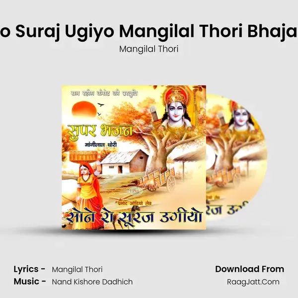 Aaj Sone Ro Suraj Ugiyo Mangilal Thori Bhajan Marwadi mp3 song