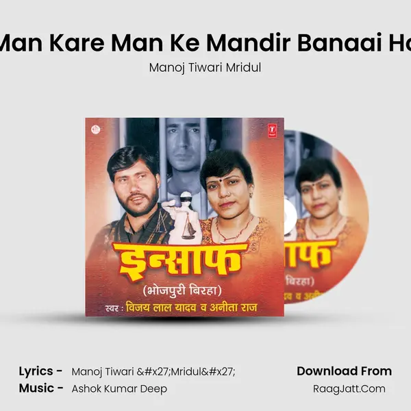 Man Kare Man Ke Mandir Banaai Ho Song mp3 | Manoj Tiwari Mridul