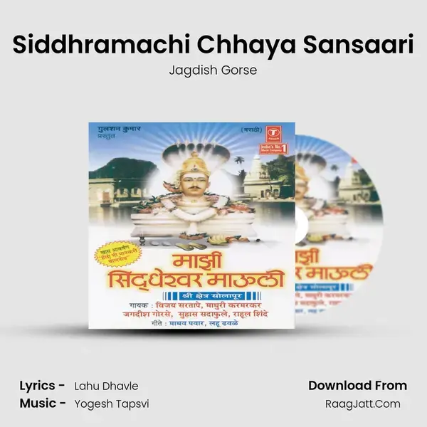 Siddhramachi Chhaya Sansaari Song mp3 | Jagdish Gorse