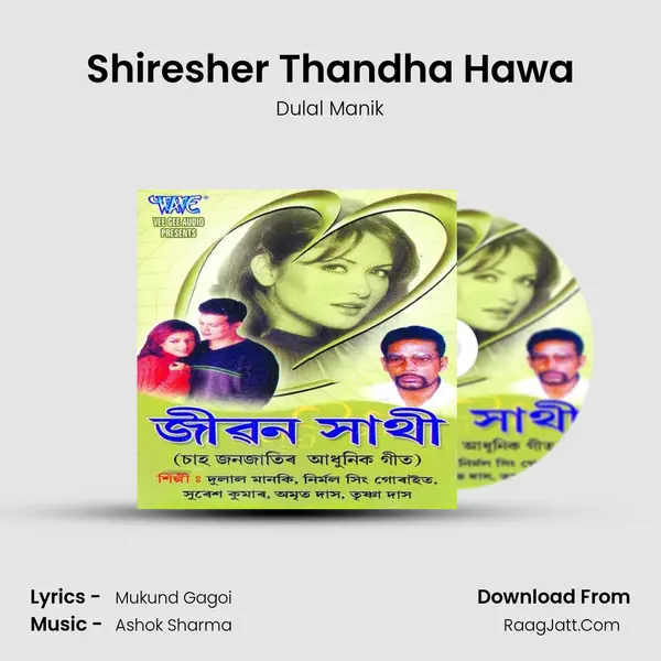 Shiresher Thandha Hawa mp3 song