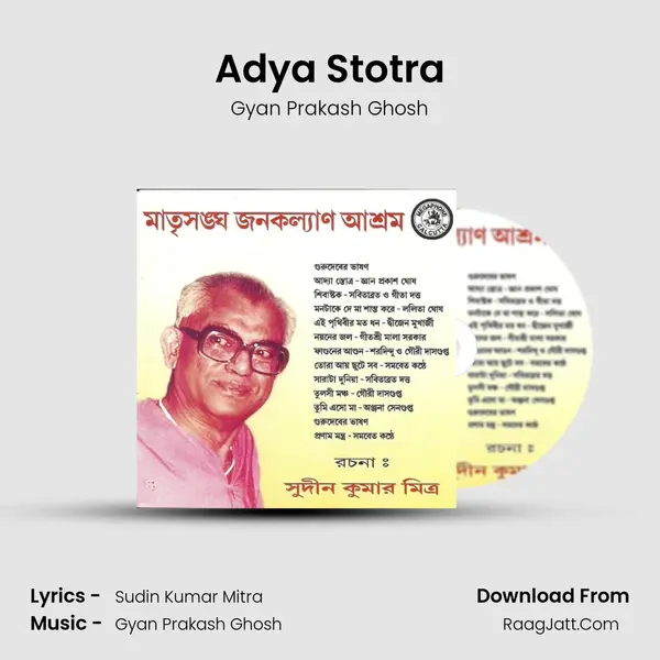 Adya Stotra mp3 song