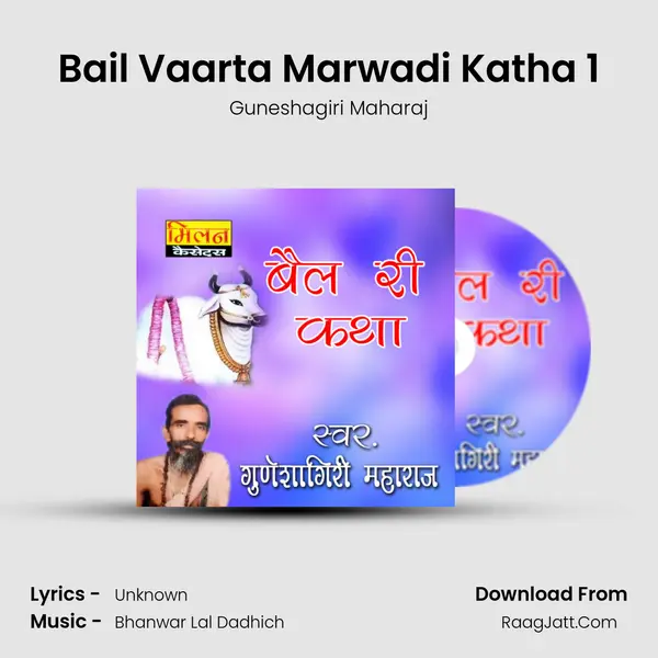 Bail Vaarta Marwadi Katha 1 mp3 song