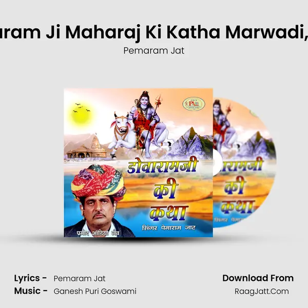 Dovaram Ji Maharaj Ki Katha Marwadi, Pt. 5 Song mp3 | Pemaram Jat