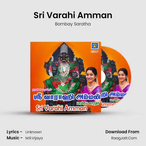 Sri Varahi Amman mp3 song