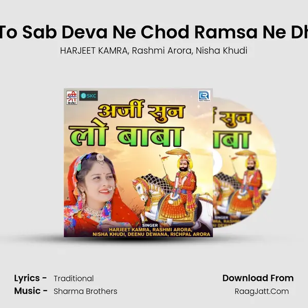 Main To Sab Deva Ne Chod Ramsa Ne Dhyava mp3 song