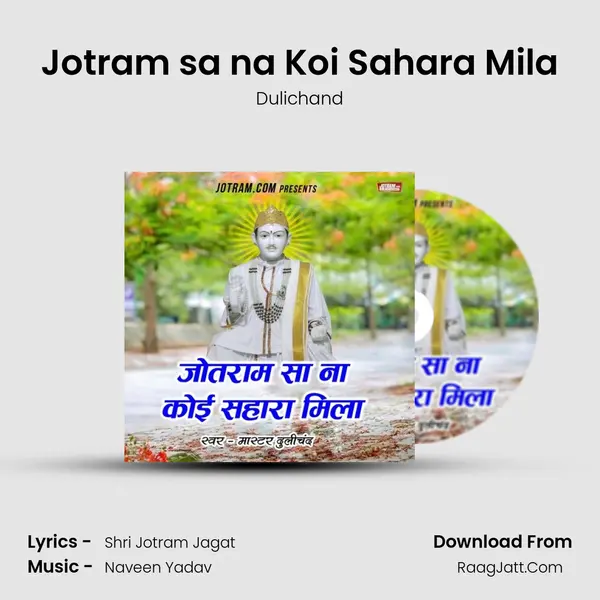 Jotram sa na Koi Sahara Mila Song mp3 | Dulichand