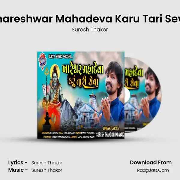 Khareshwar Mahadeva Karu Tari Seva mp3 song