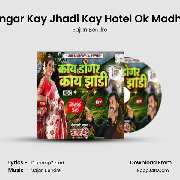 Kay Dongar Kay Jhadi Kay Hotel Ok Madhi Sagal - Sajan Bendre