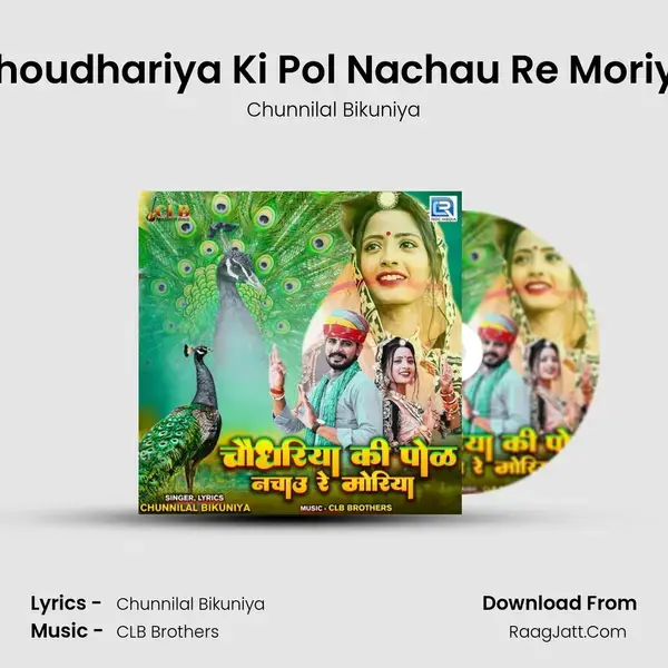 Choudhariya Ki Pol Nachau Re Moriya mp3 song