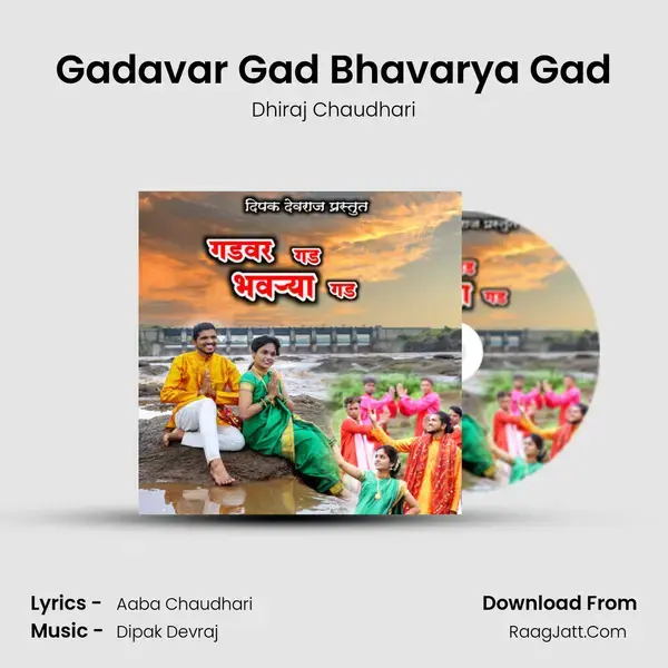 Gadavar Gad Bhavarya Gad mp3 song