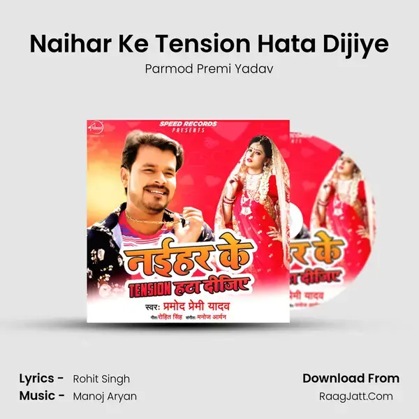 Naihar Ke Tension Hata Dijiye mp3 song