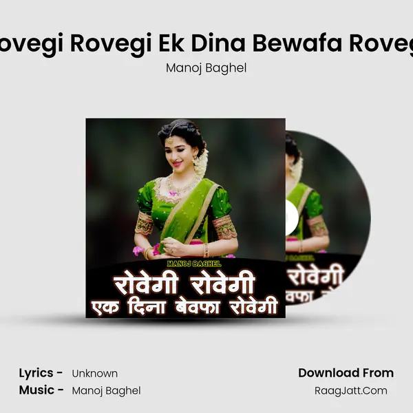 Rovegi Rovegi Ek Dina Bewafa Rovegi mp3 song