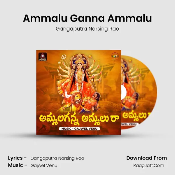 Ammalu Ganna Ammalu mp3 song