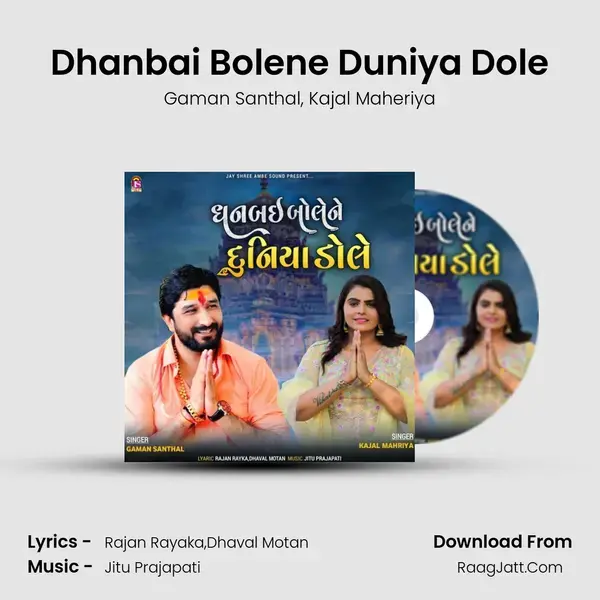 Dhanbai Bolene Duniya Dole - Gaman Santhal