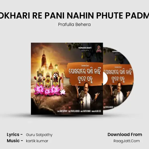 POKHARI RE PANI NAHIN PHUTE PADMA mp3 song