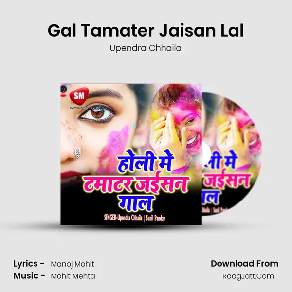 Gal Tamater Jaisan Lal mp3 song