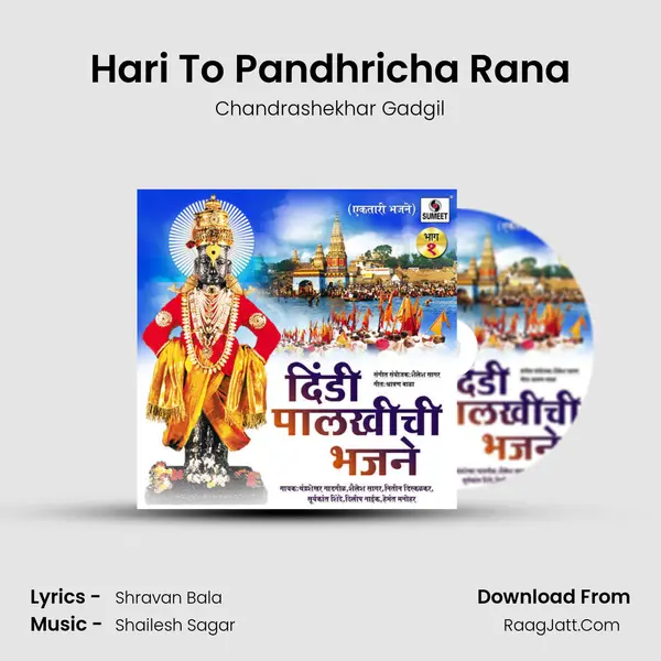 Hari To Pandhricha Rana Song mp3 | Chandrashekhar Gadgil