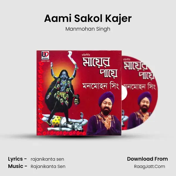 Aami Sakol Kajer Song mp3 | Manmohan Singh