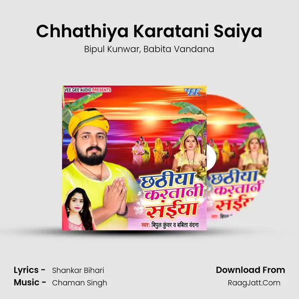 Chhathiya Karatani Saiya mp3 song