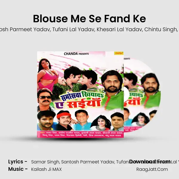 Blouse Me Se Fand Ke Song mp3 | Samar Singh