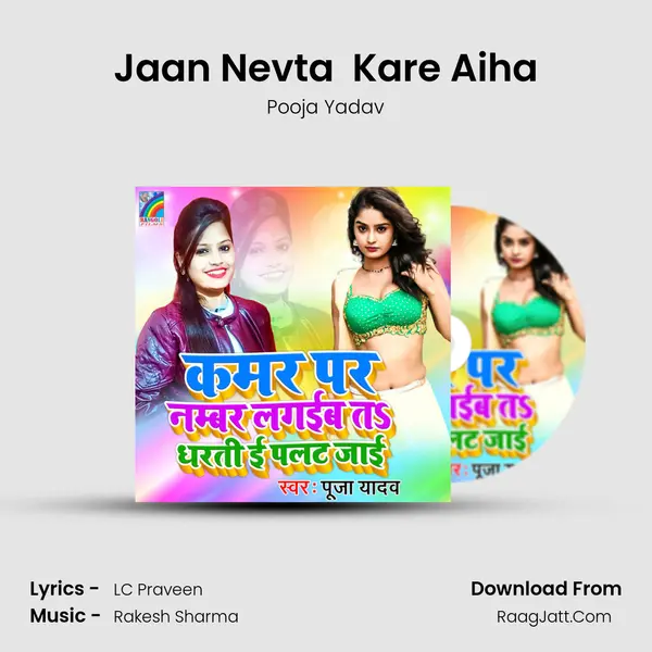 Jaan Nevta  Kare Aiha Song mp3 | Pooja Yadav