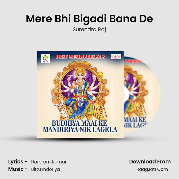 Mere Bhi Bigadi Bana De Song mp3 | Surendra Raj