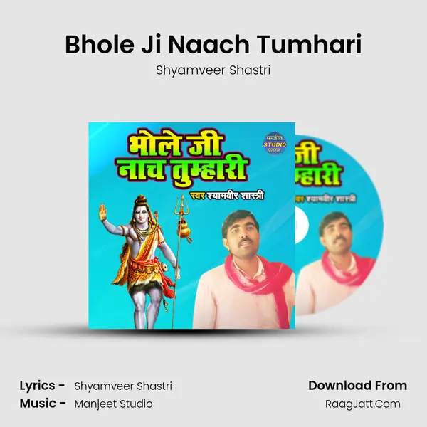 Bhole Ji Naach Tumhari mp3 song