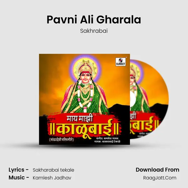 Pavni Ali Gharala Song mp3 | Sakhrabai