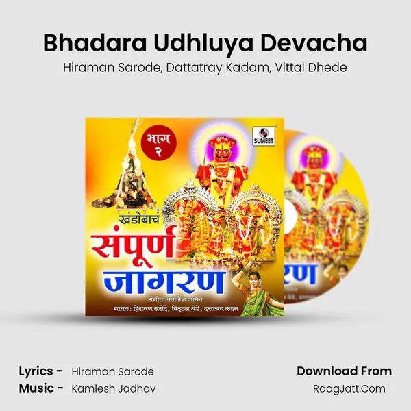 Bhadara Udhluya Devacha mp3 song