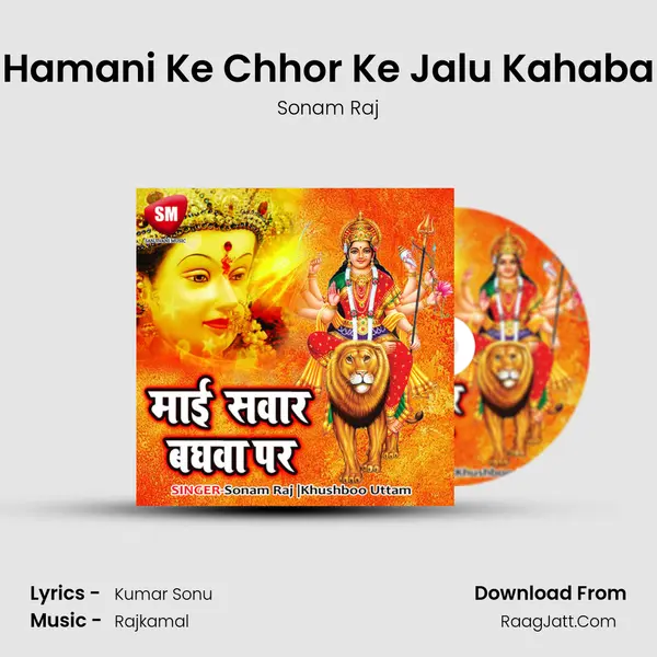 Hamani Ke Chhor Ke Jalu Kahaba mp3 song