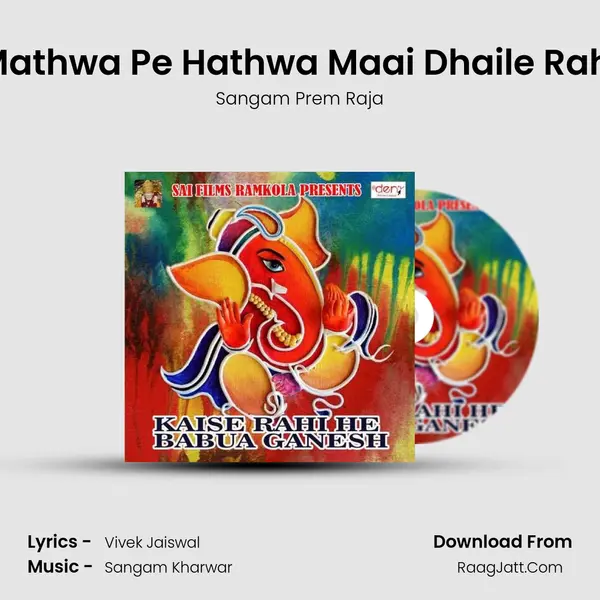 Mathwa Pe Hathwa Maai Dhaile Rahi Song mp3 | Sangam Prem Raja