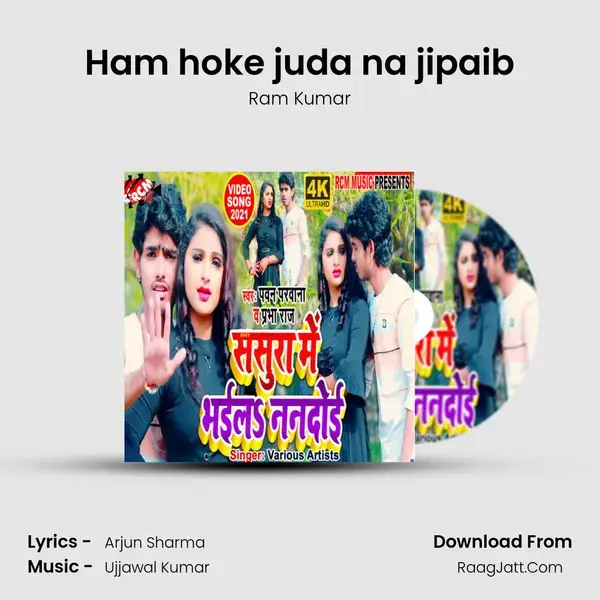 Ham hoke juda na jipaib Song mp3 | Ram Kumar