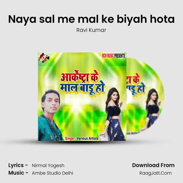 Naya sal me mal ke biyah hota Song mp3 | Ravi Kumar