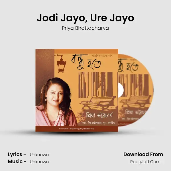 Jodi Jayo, Ure Jayo mp3 song