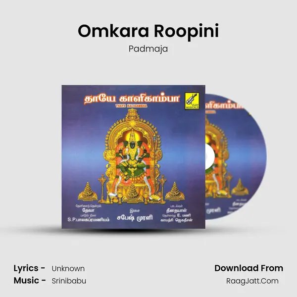 Omkara Roopini Song mp3 | Padmaja