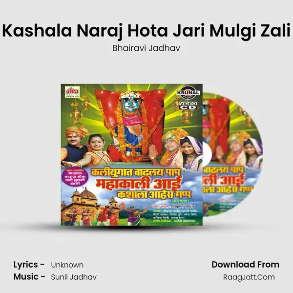 Kashala Naraj Hota Jari Mulgi Zali mp3 song