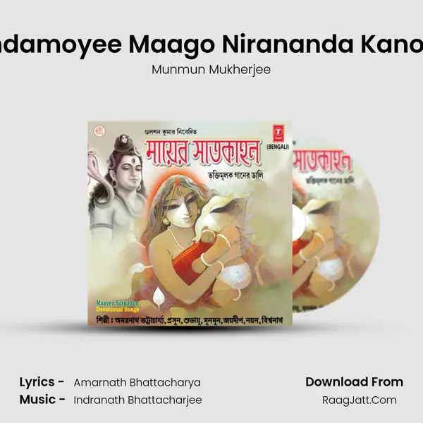 Anandamoyee Maago Nirananda Kano Hole Song mp3 | Munmun Mukherjee