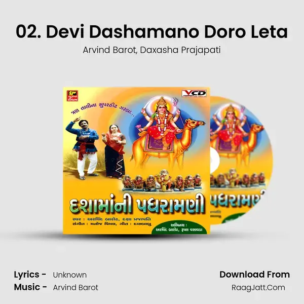 02. Devi Dashamano Doro Leta Song mp3 | Arvind Barot