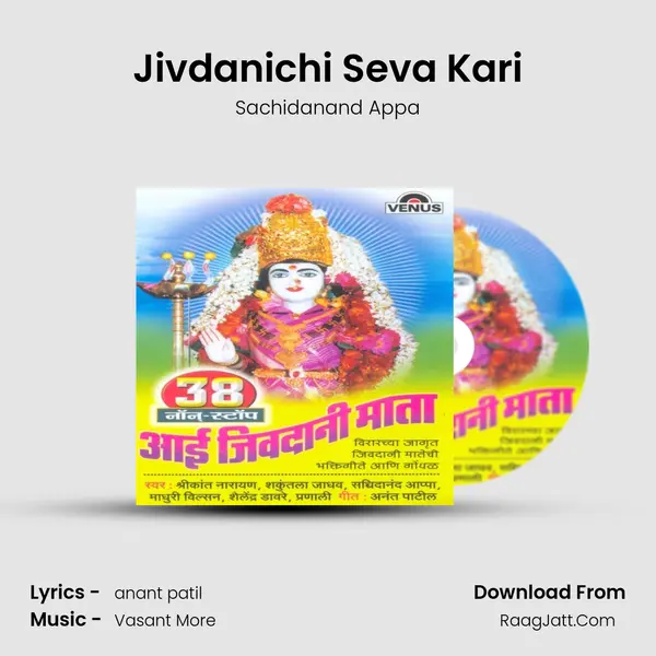 Jivdanichi Seva Kari Song mp3 | Sachidanand Appa