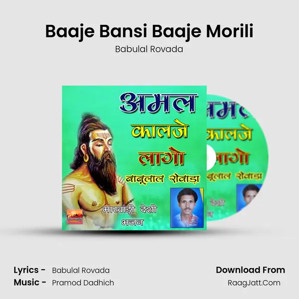 Baaje Bansi Baaje Morili Song mp3 | Babulal Rovada