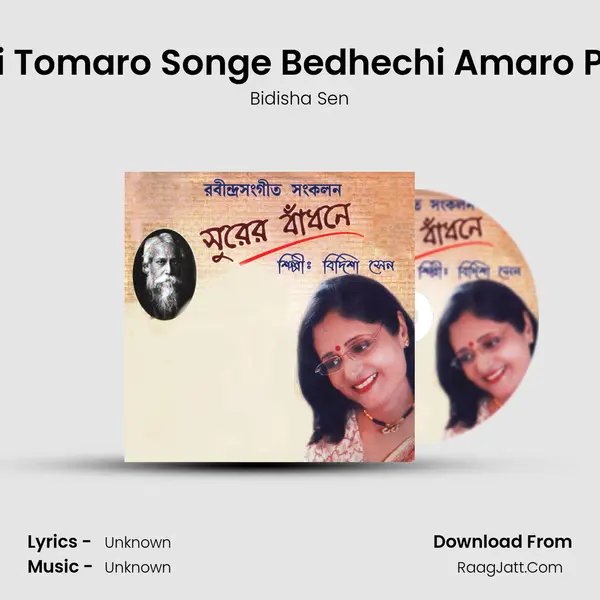 Ami Tomaro Songe Bedhechi Amaro Pran mp3 song