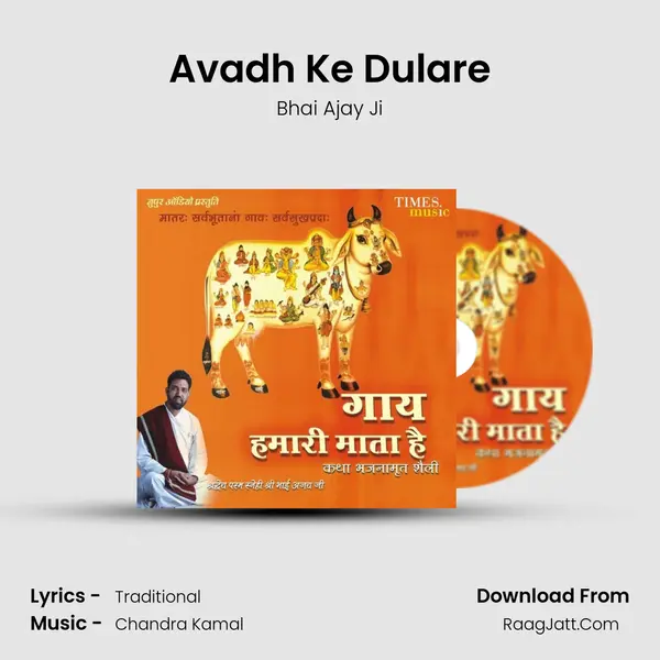 Avadh Ke Dulare Song mp3 | Bhai Ajay Ji