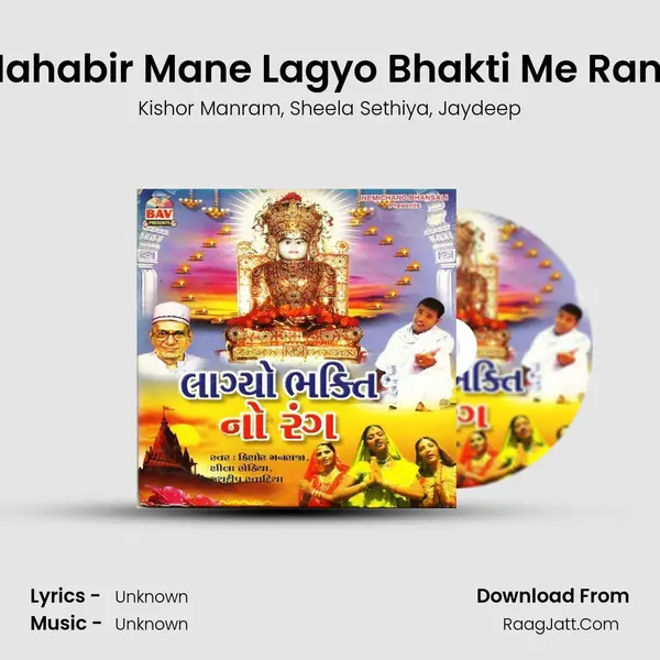 Mahabir Mane Lagyo Bhakti Me Rang mp3 song