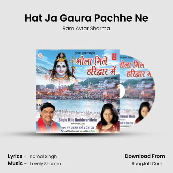 Hat Ja Gaura Pachhe Ne Song mp3 | Ram Avtar Sharma