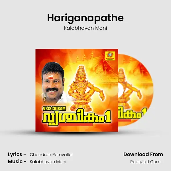 Hariganapathe Song mp3 | Kalabhavan Mani