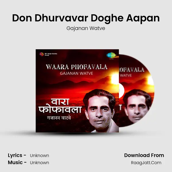 Don Dhurvavar Doghe Aapan Song mp3 | Gajanan Watve